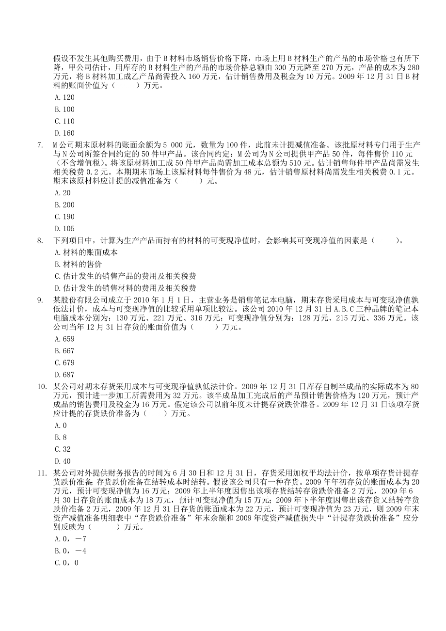 中级会计财务随章练习试题.doc_第2页