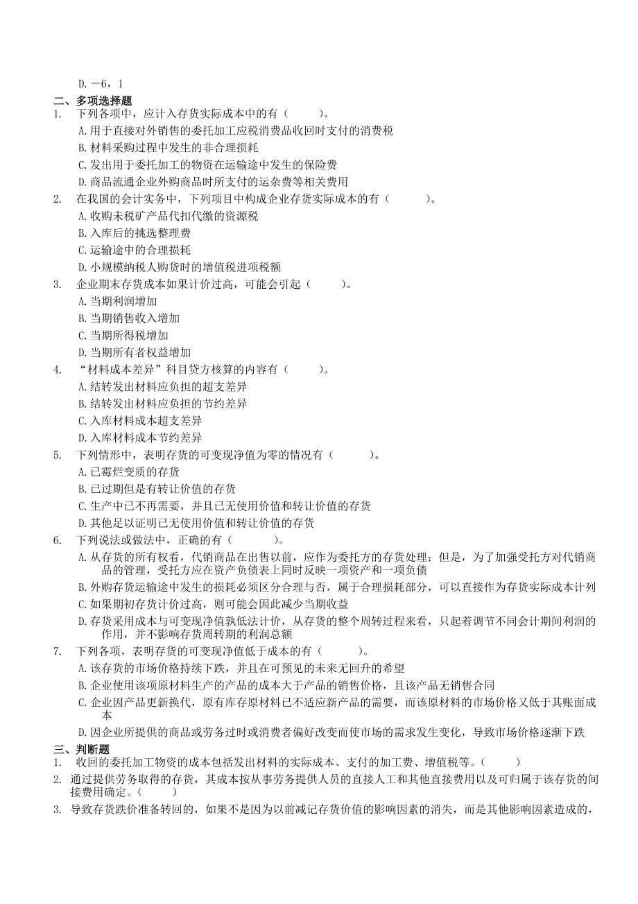 中级会计财务随章练习试题.doc_第3页