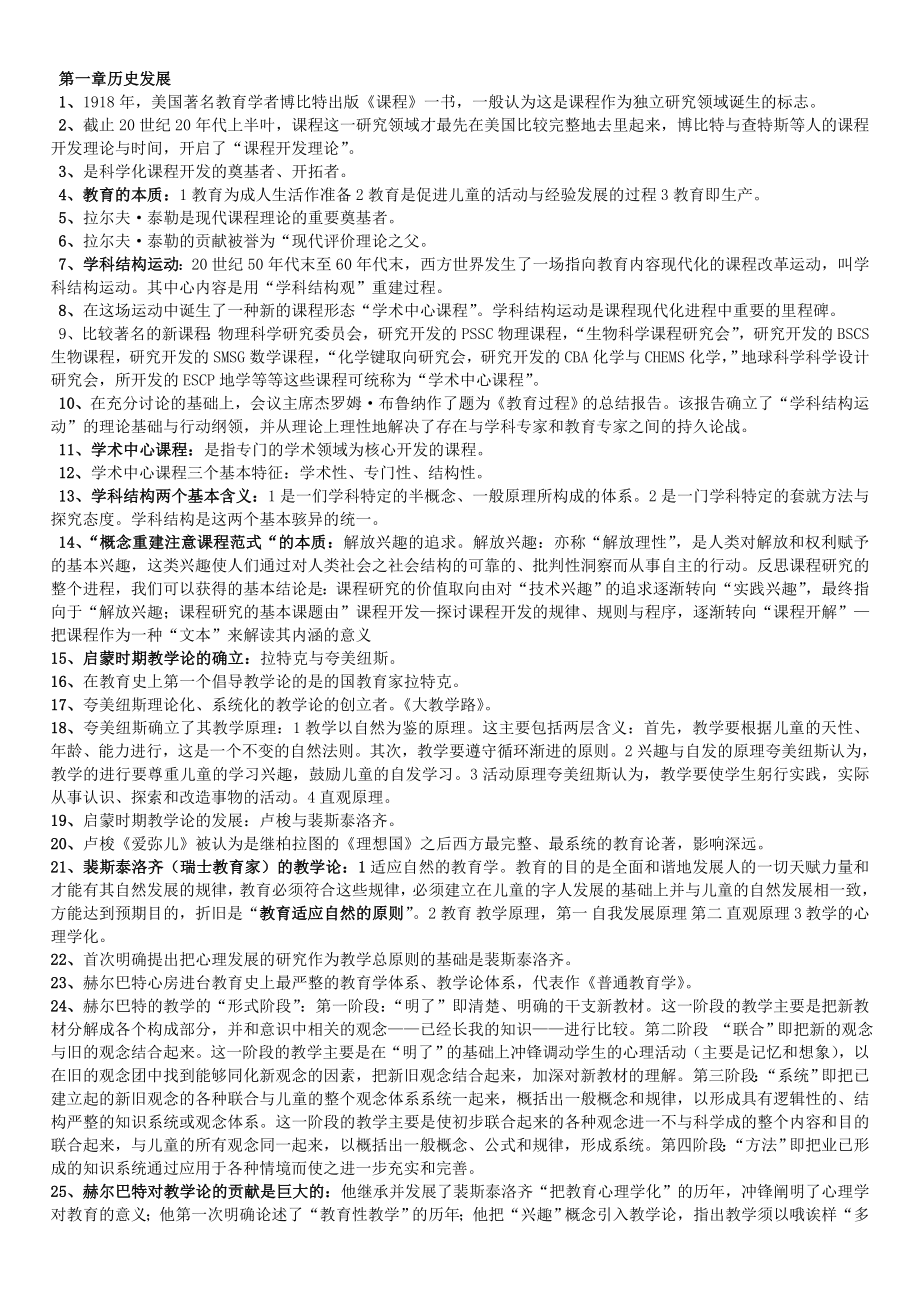 课程与教学论复习资料.doc_第1页