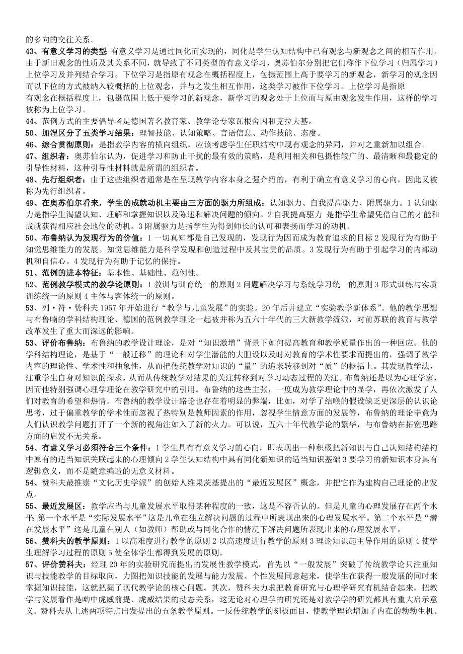 课程与教学论复习资料.doc_第3页