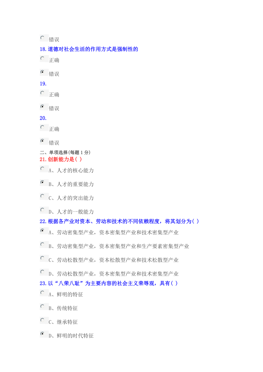 公需科目《职业道德与创新能力建设》考试试卷.doc_第3页