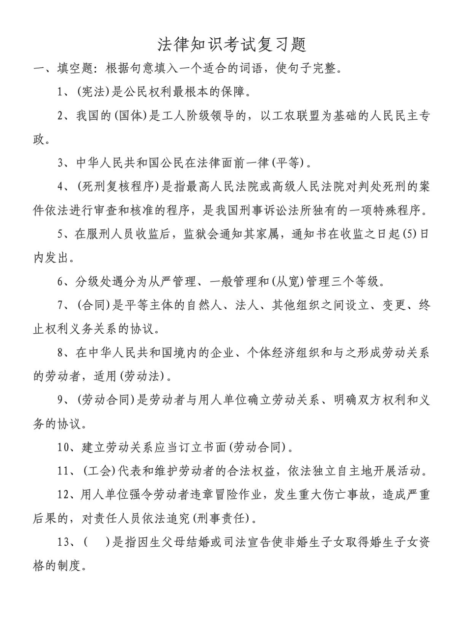 国家司法考试真题复习题.doc_第1页