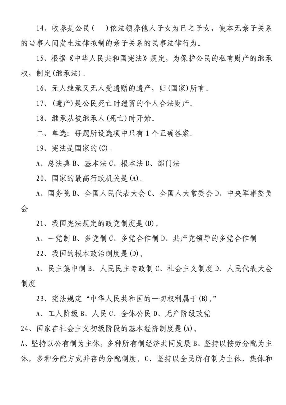 国家司法考试真题复习题.doc_第2页