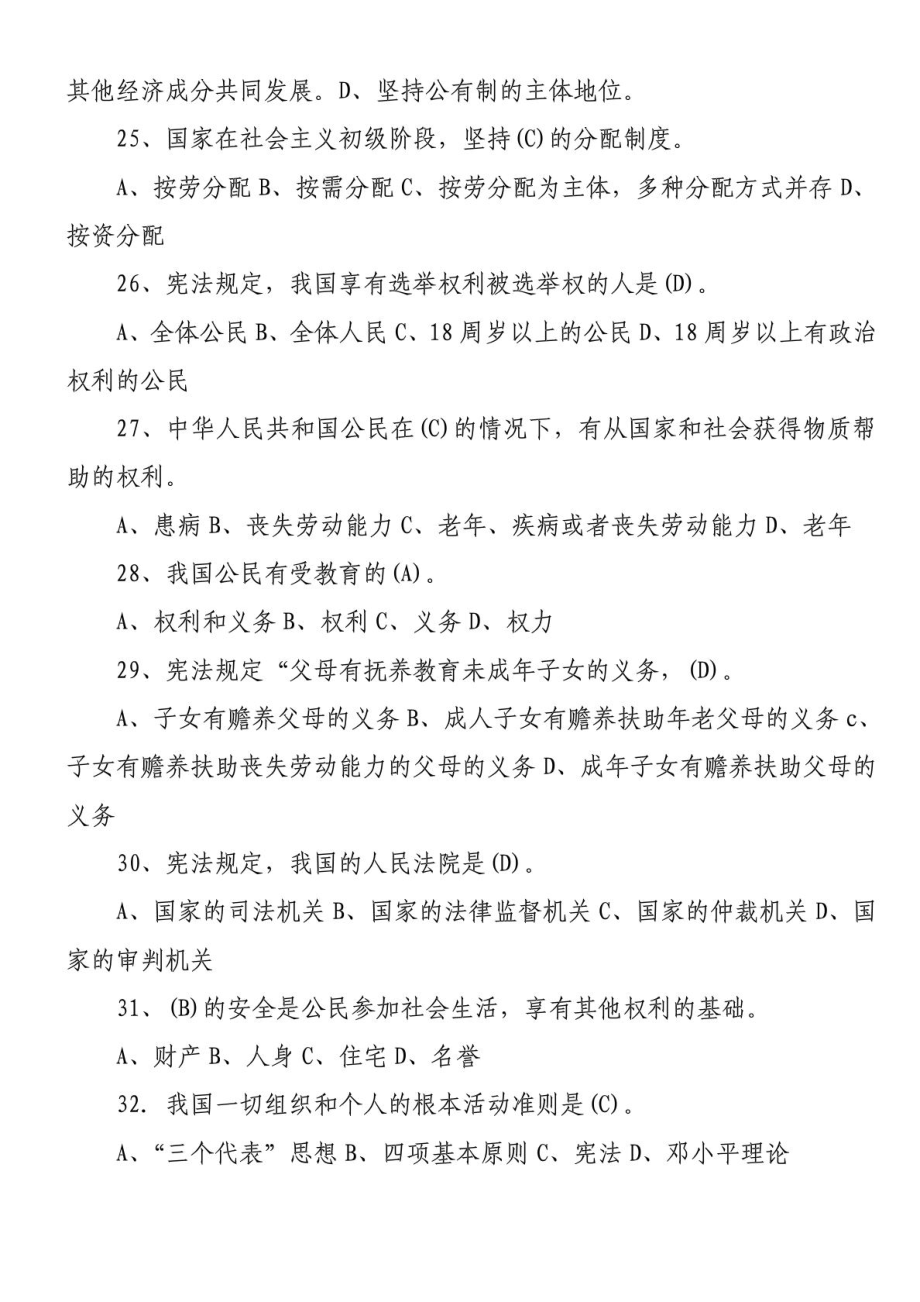 国家司法考试真题复习题.doc_第3页