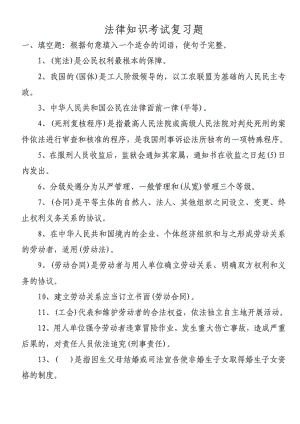 国家司法考试真题复习题.doc