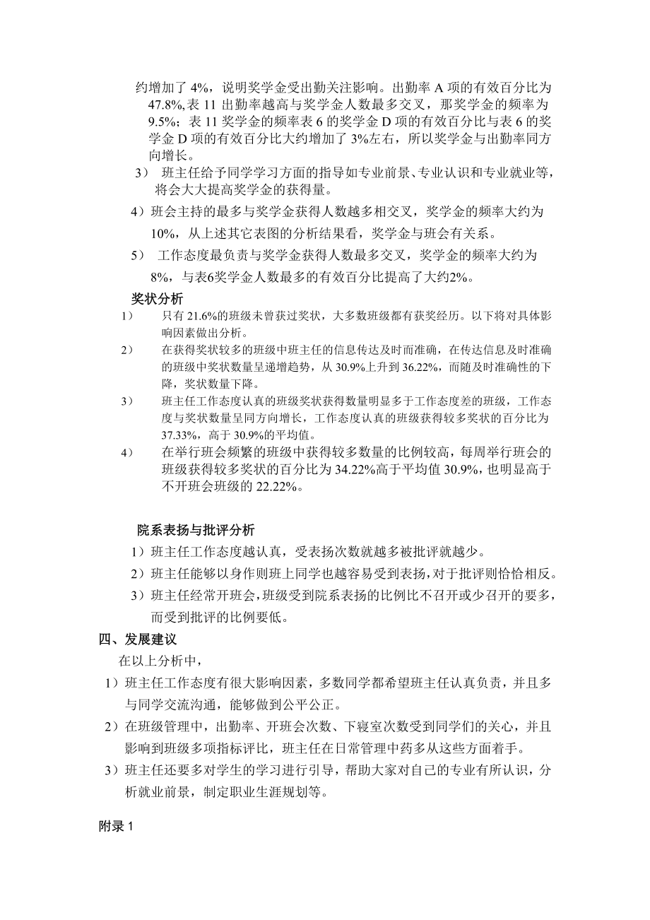 高职院校班主任工作调查毕业论文.doc_第3页