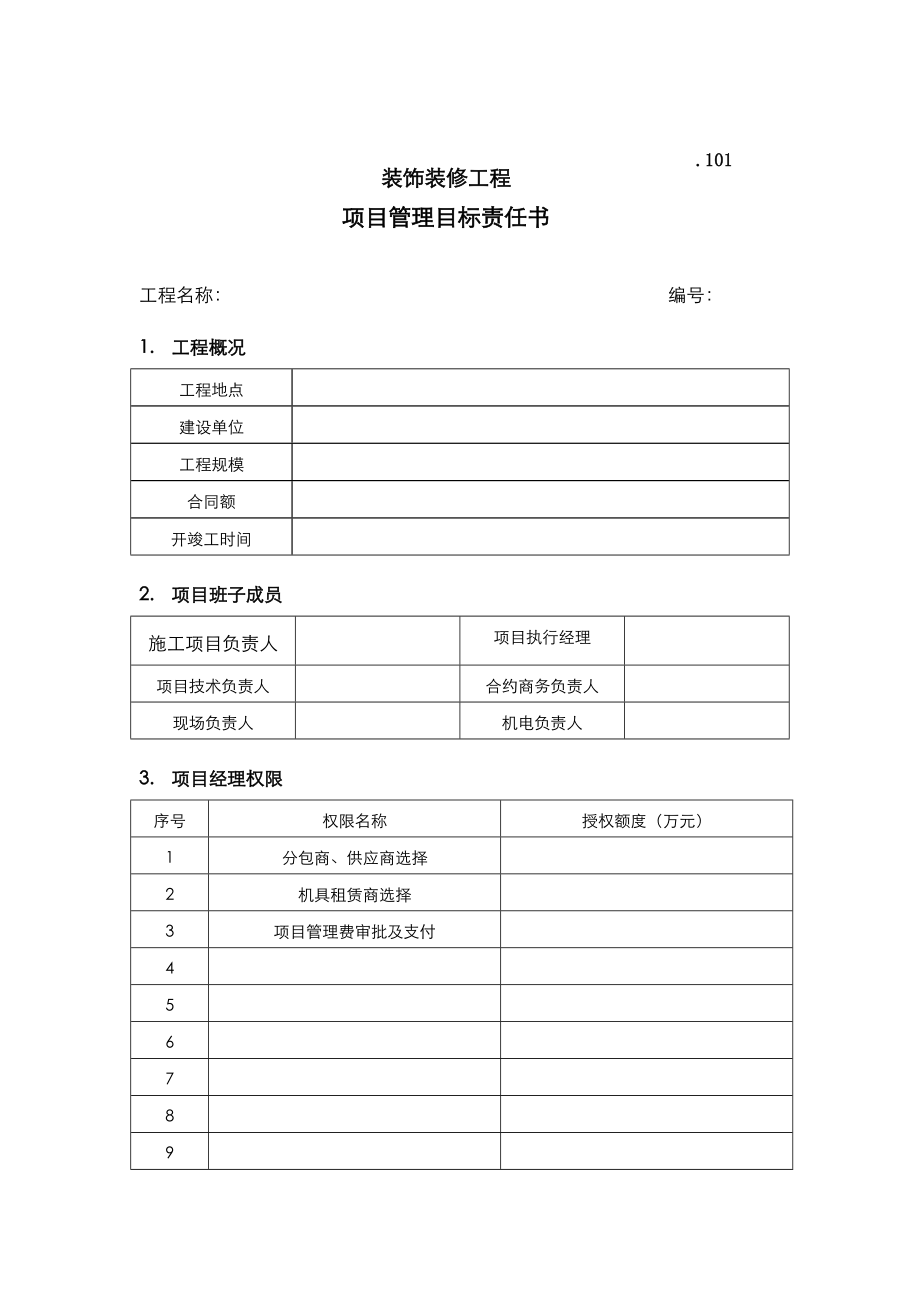 装饰工程资料用表.doc_第3页