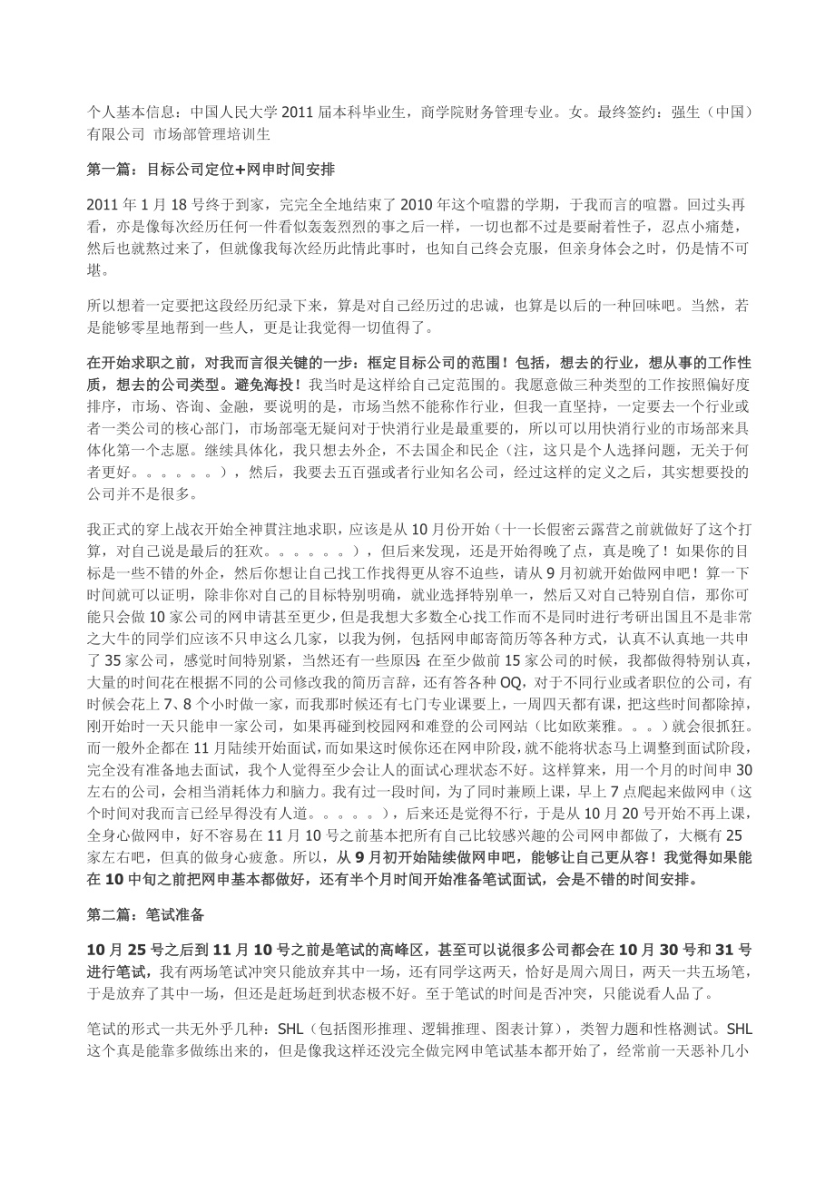 面试求职攻略.doc_第1页