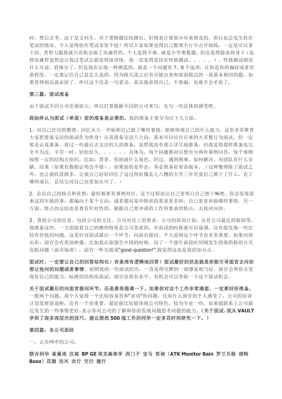 面试求职攻略.doc_第2页