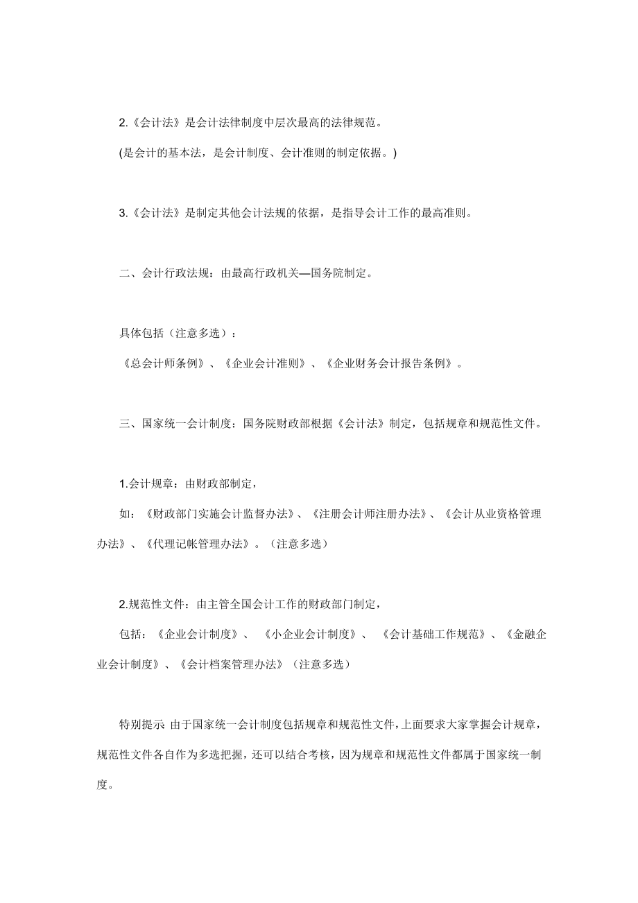 财经法规与职业道德讲义89112.doc_第2页