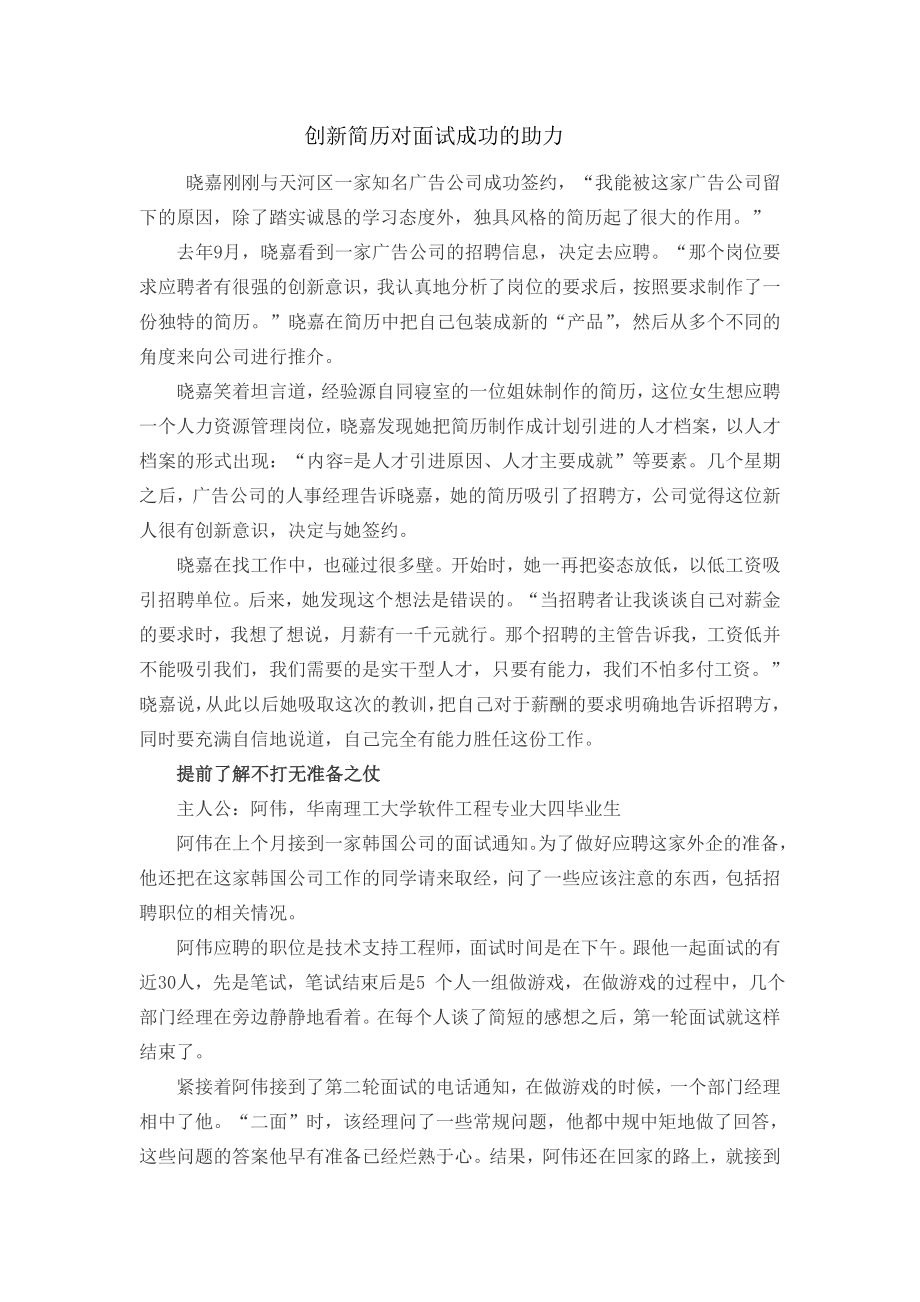 创新简历对面试成功的助力.doc_第1页