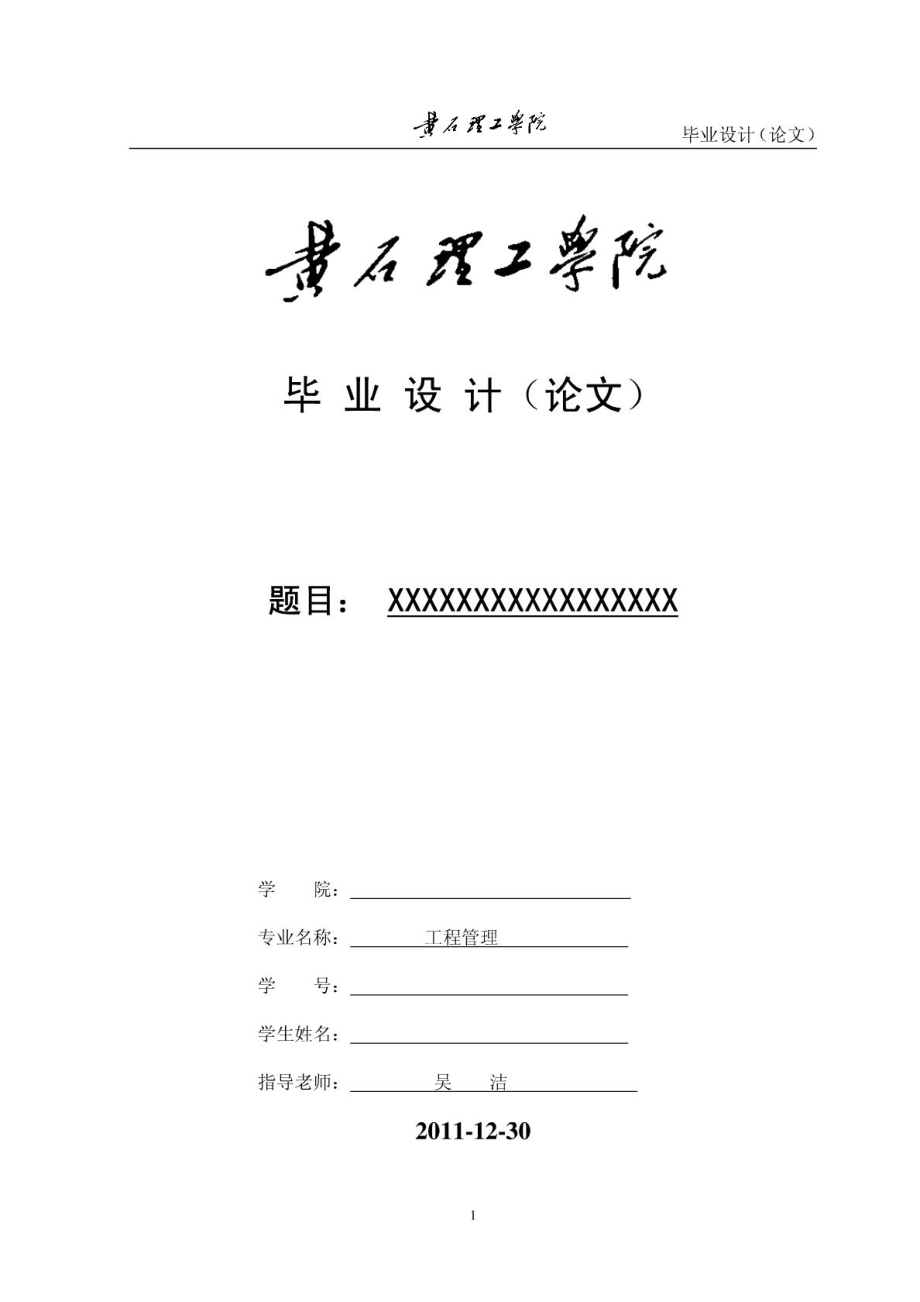 论文：浅谈建筑施工现场的安全管理论文.doc_第1页