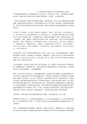 关于新形势下乡镇医疗卫生事业发展的几点思考.doc