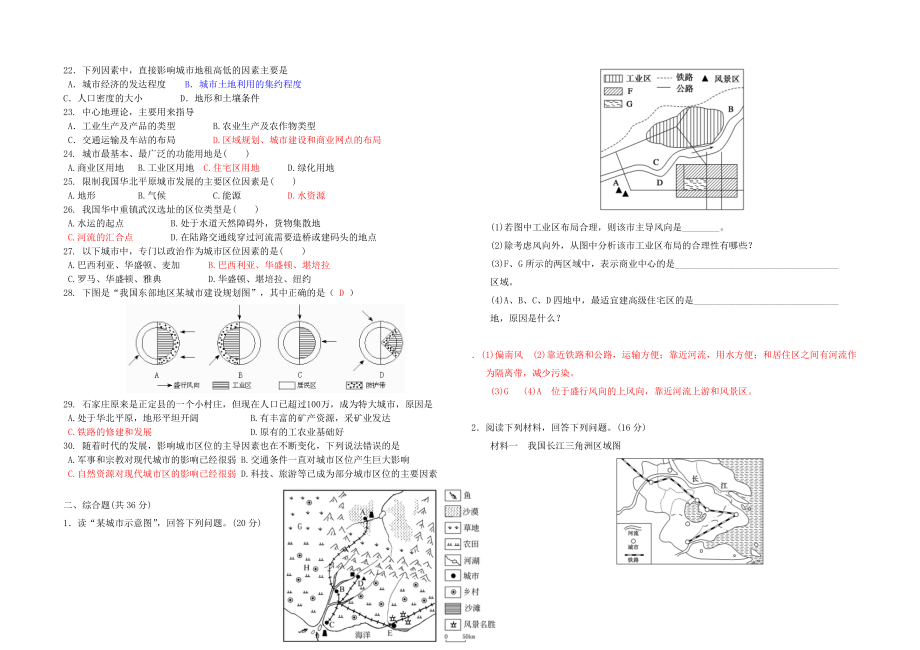 城市区位+空间结构练习题含答案.doc_第3页