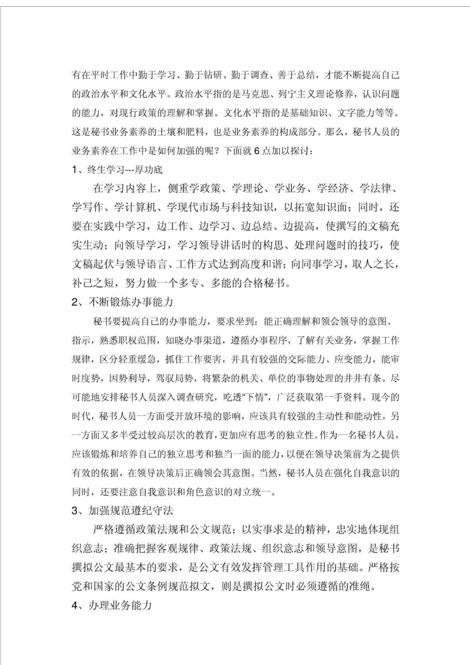 加强秘书人员的职业道德素养.doc_第3页