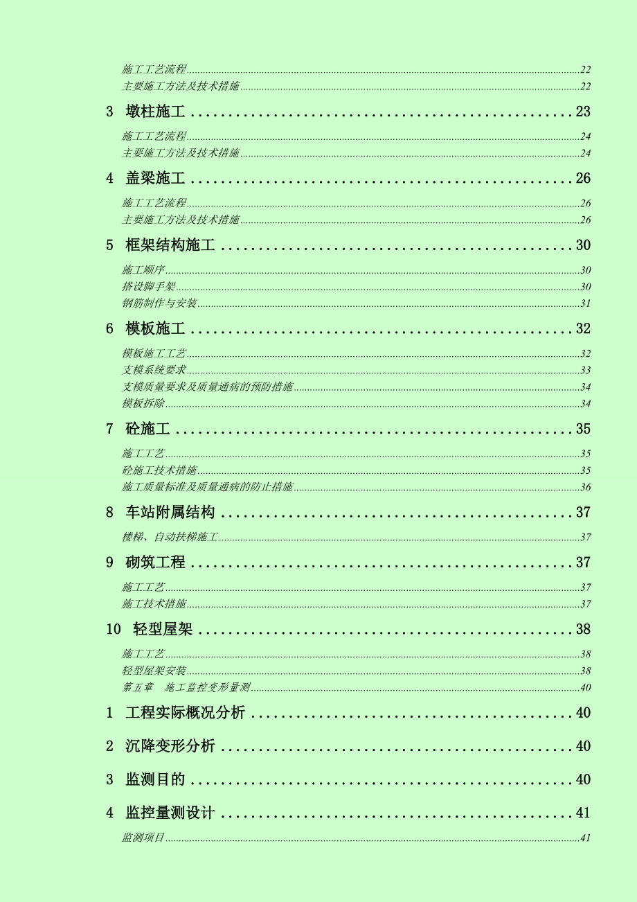 轨道交通施工系列高架车站专项施工方案.doc_第2页