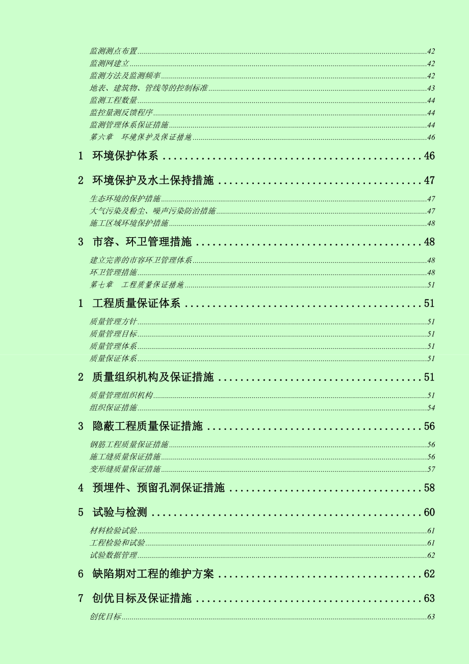 轨道交通施工系列高架车站专项施工方案.doc_第3页