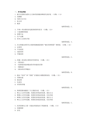 经济思想史单选答案分解.doc