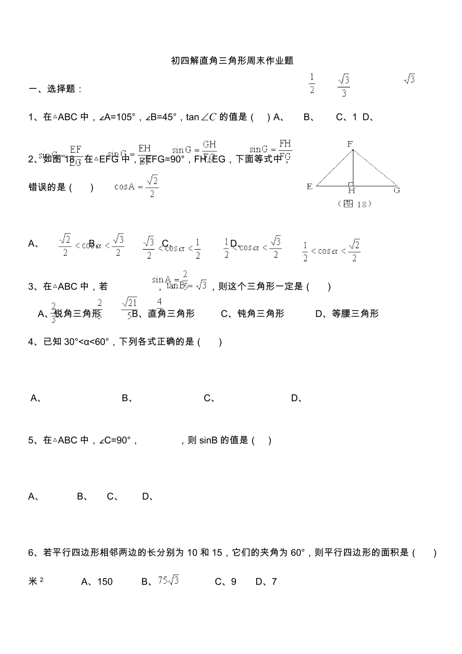 解直角三角形练习题.doc_第1页