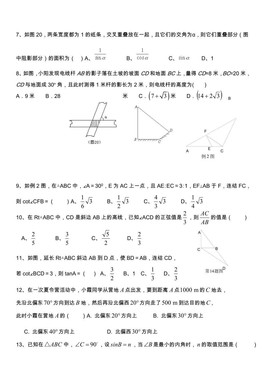 解直角三角形练习题.doc_第2页