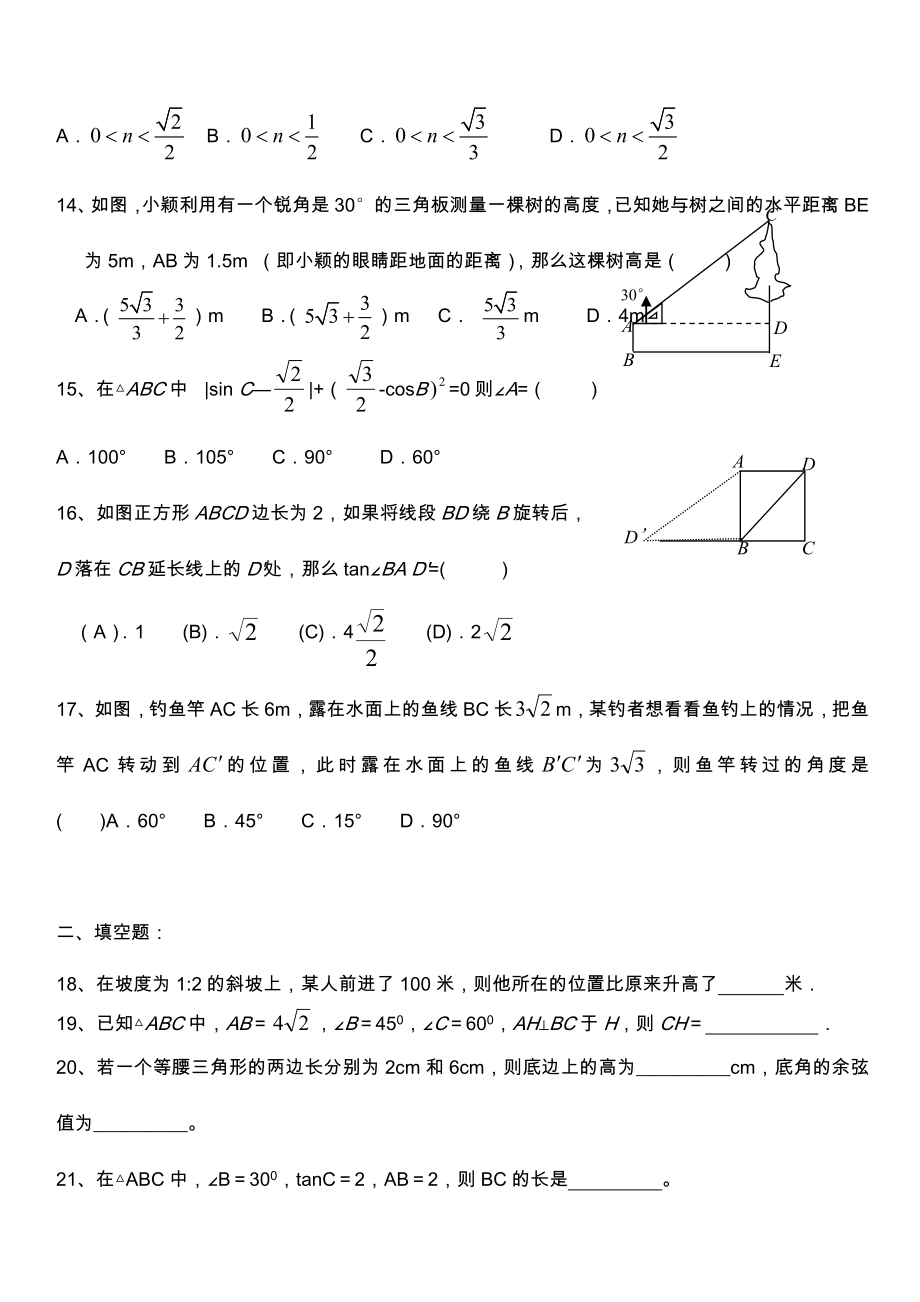 解直角三角形练习题.doc_第3页