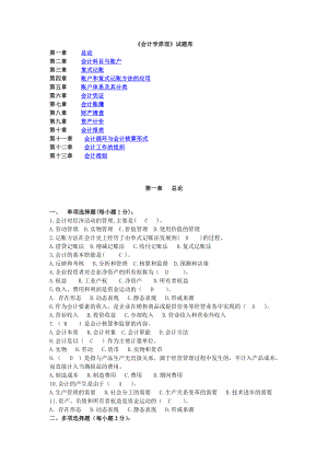 《会计学原理》试题库.doc