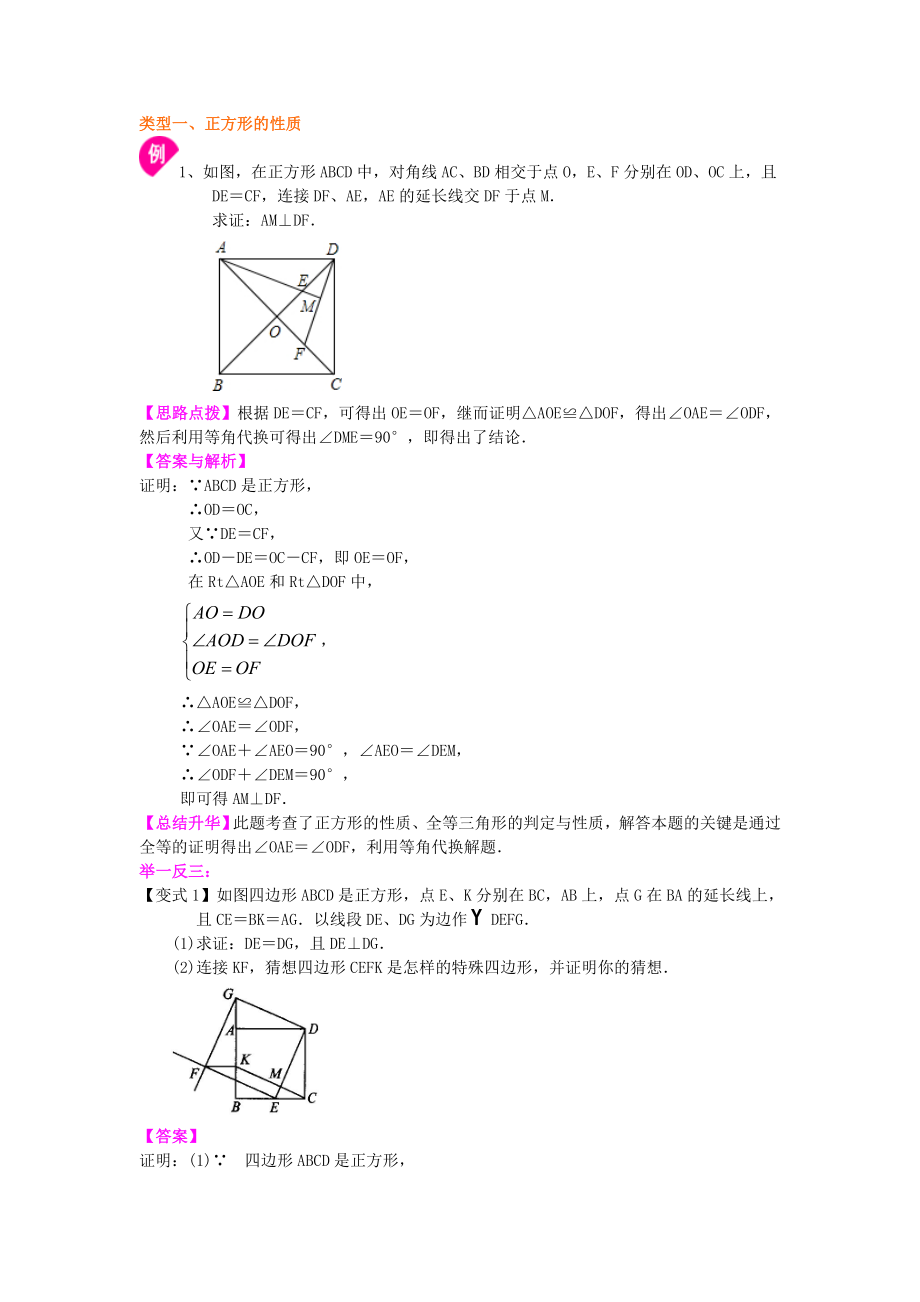 苏教版八年级下册数学正方形（提高）知识点整理及重点题型梳理.doc_第2页