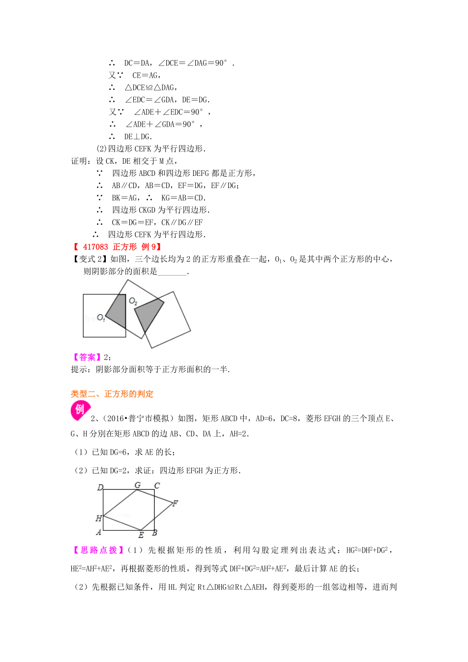 苏教版八年级下册数学正方形（提高）知识点整理及重点题型梳理.doc_第3页