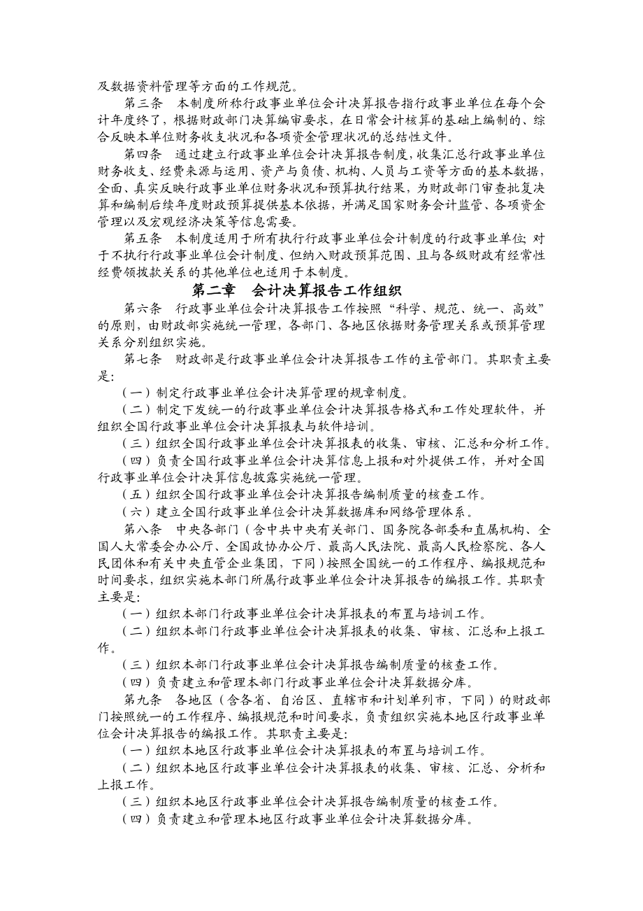 行政事业单位会计决算报告制度.doc_第2页