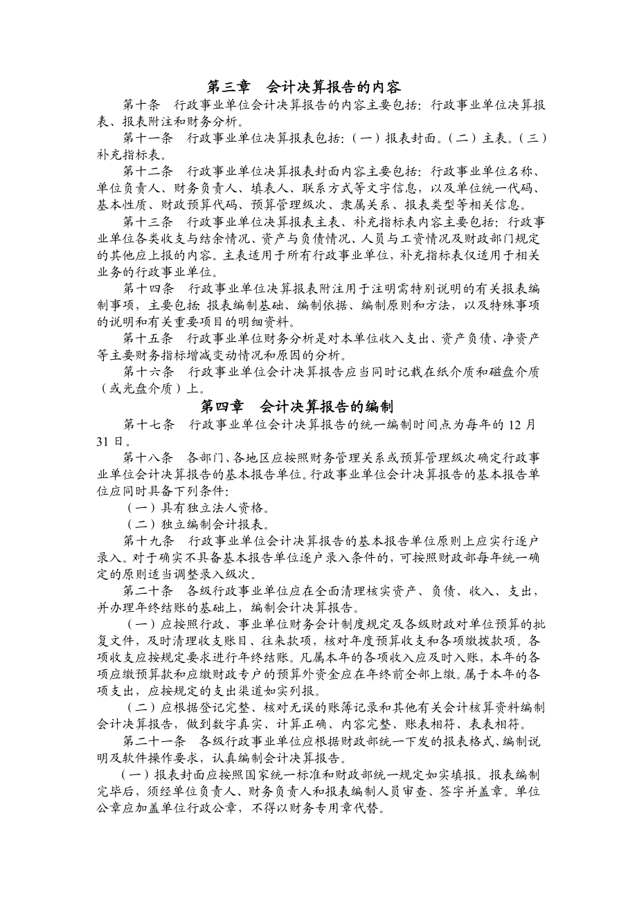 行政事业单位会计决算报告制度.doc_第3页