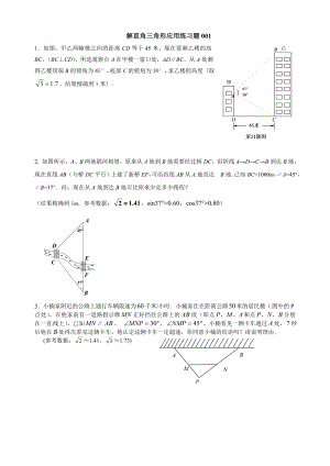 解直角三角形应用练习题.doc