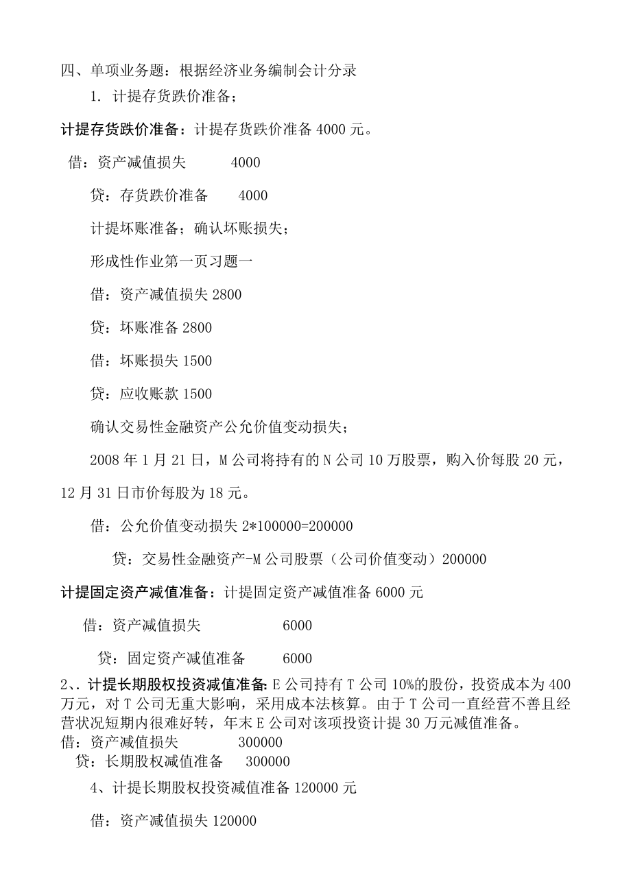 电大【中级财务会计】期末复习资料(模拟题及答案).doc_第1页