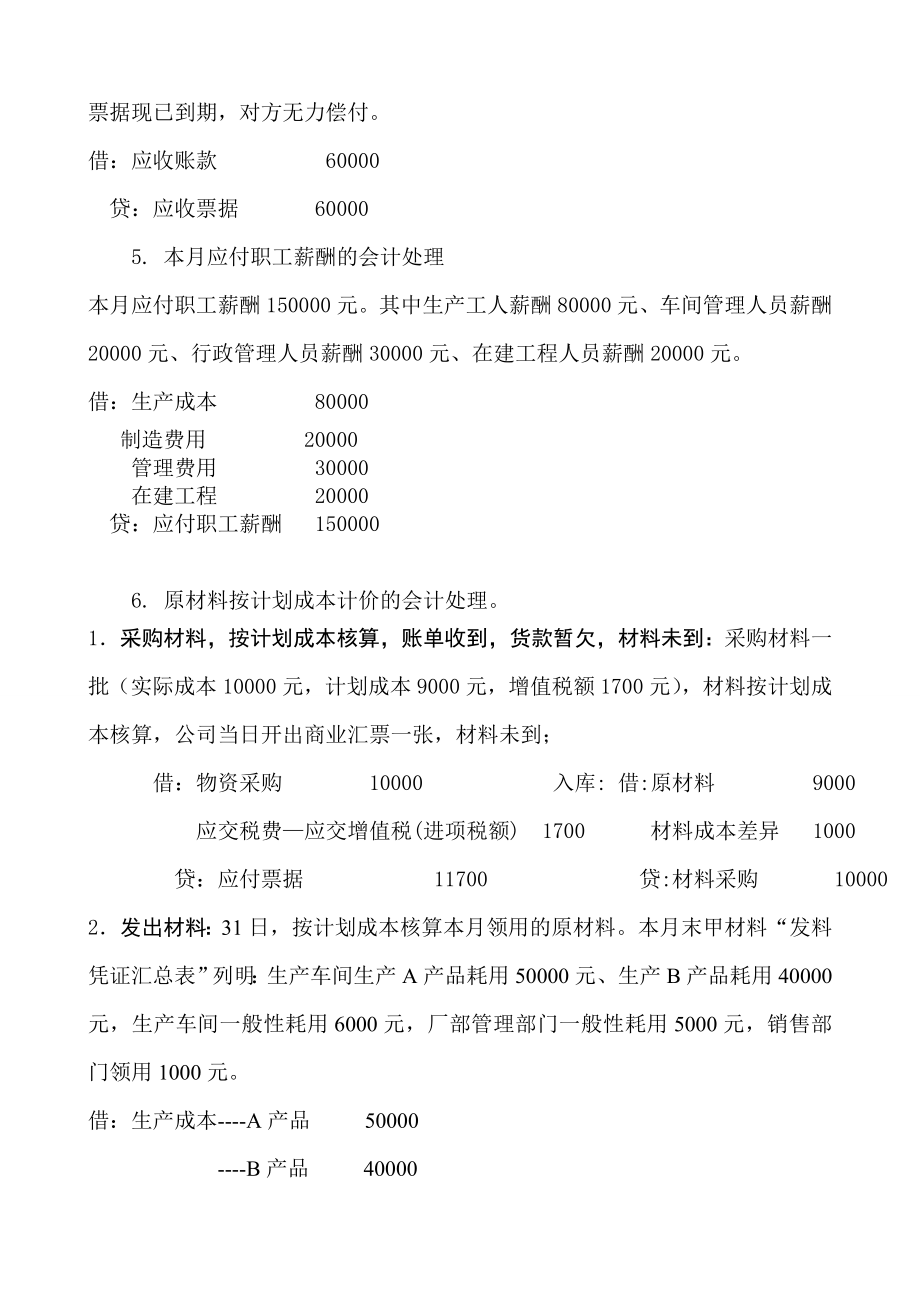 电大【中级财务会计】期末复习资料(模拟题及答案).doc_第3页