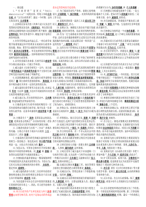 电大西方行政学说小抄(直接打印).doc