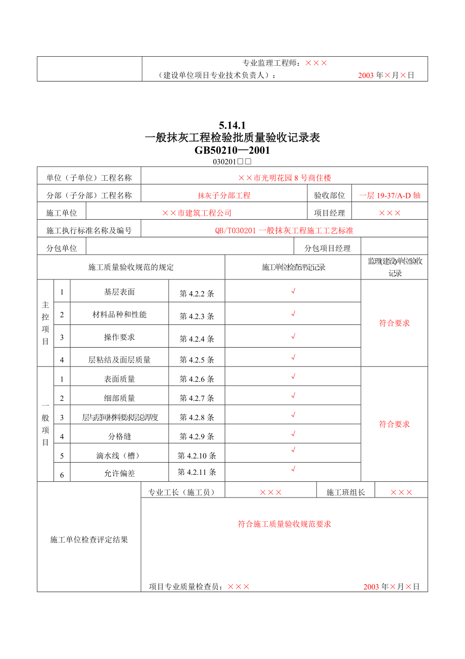 装饰装修工程检验批质量验收记录表.doc_第2页