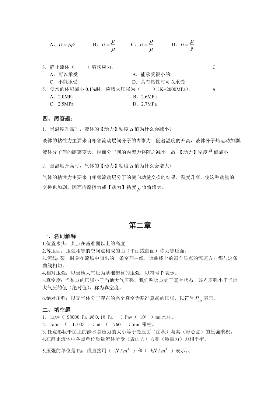 流体力学各章节复习要点.doc_第2页