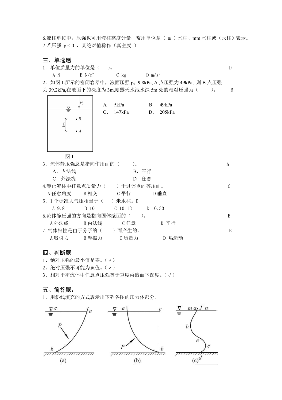 流体力学各章节复习要点.doc_第3页