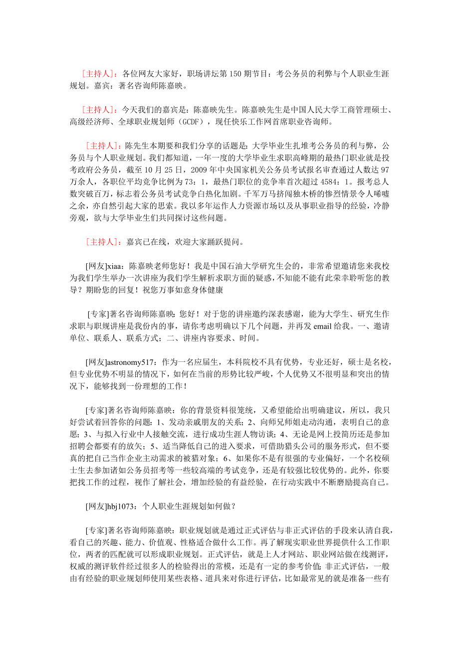 考公务员的利弊与个人职业生涯规划.doc_第2页