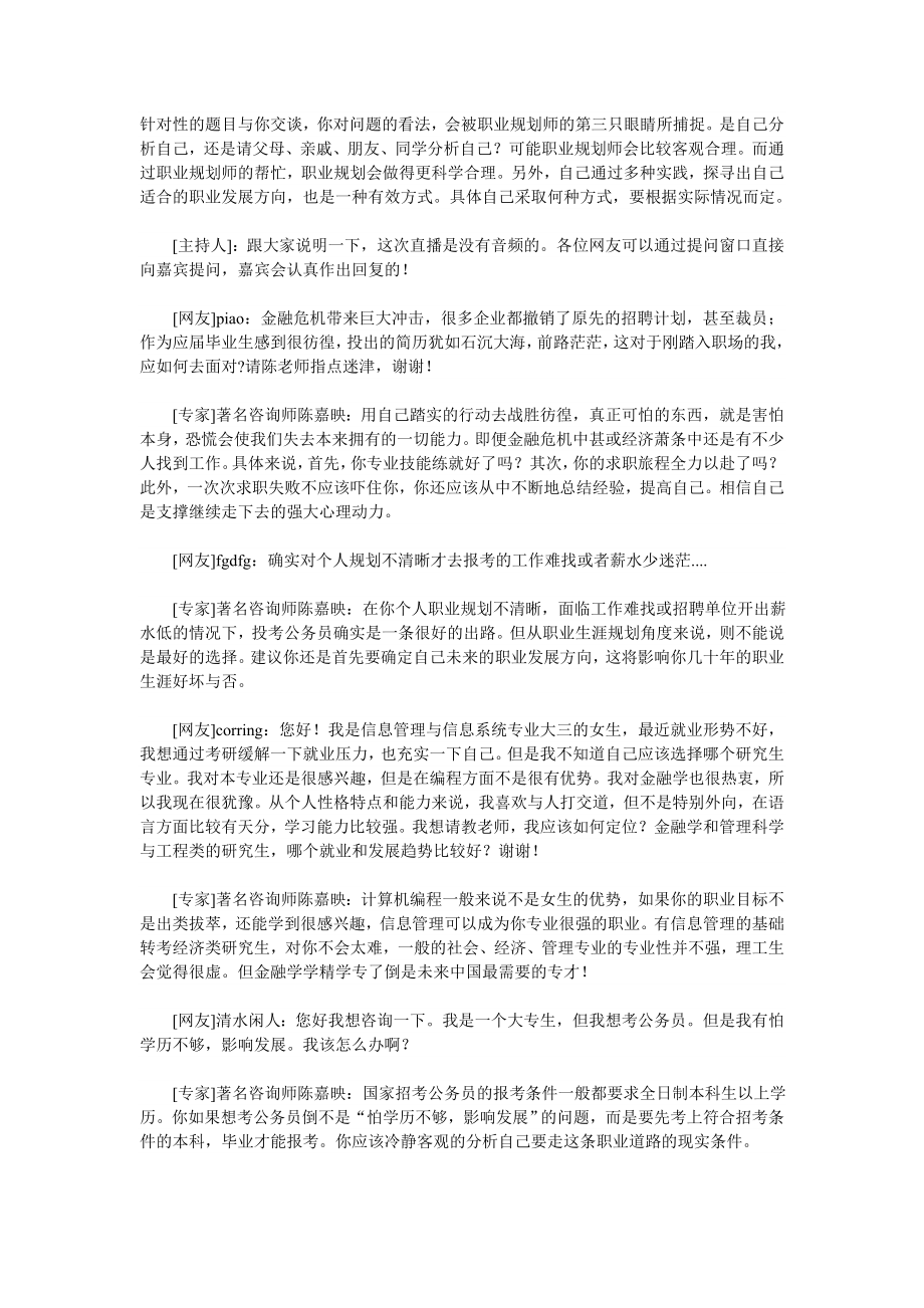 考公务员的利弊与个人职业生涯规划.doc_第3页