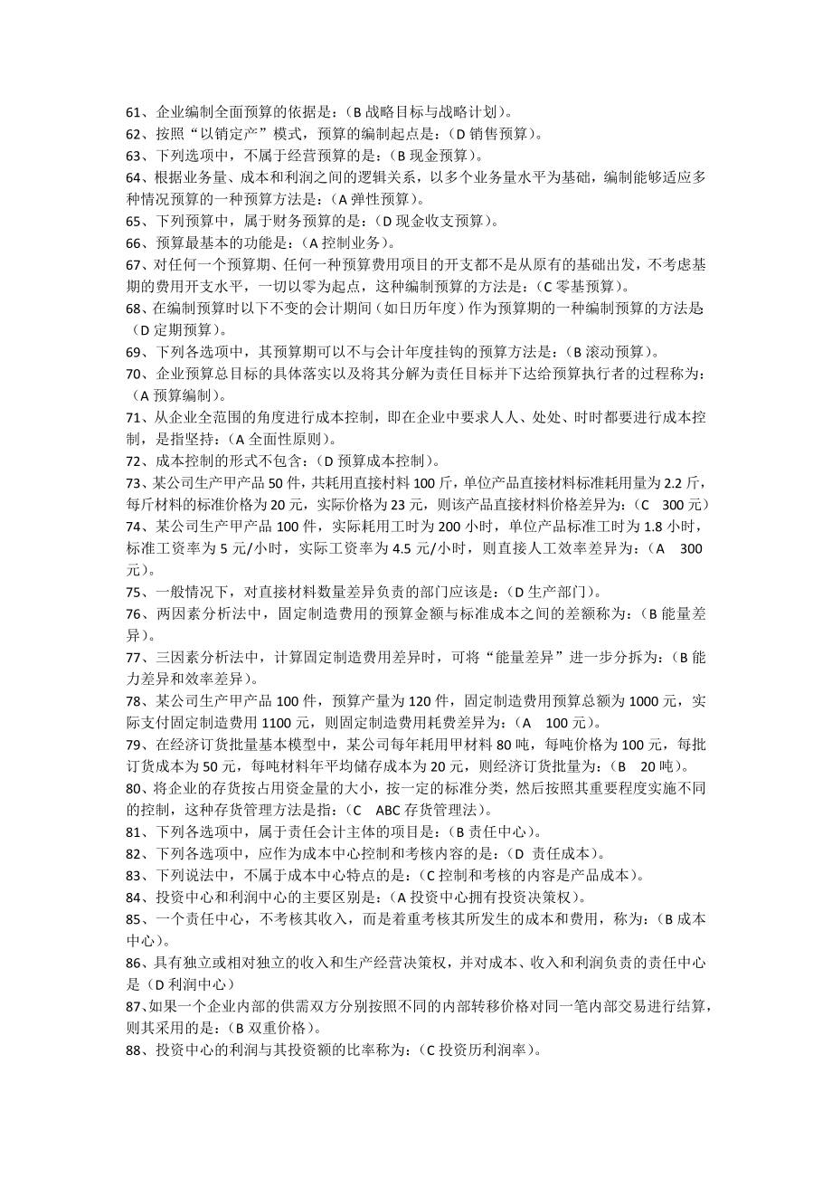 《管理会计》期末考试答案小抄.doc_第3页