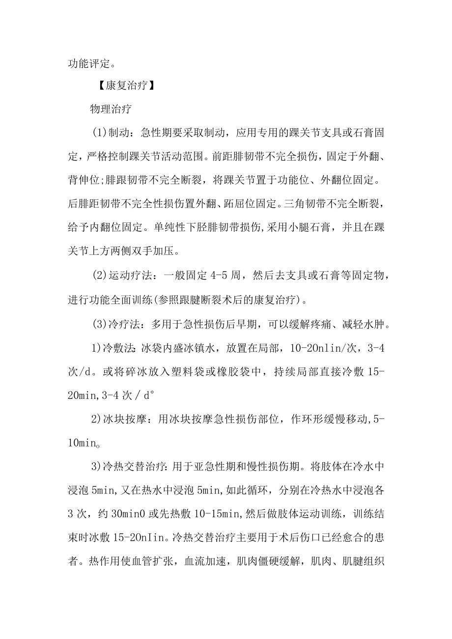 医院踝部韧带损伤康复诊疗常规.docx_第2页