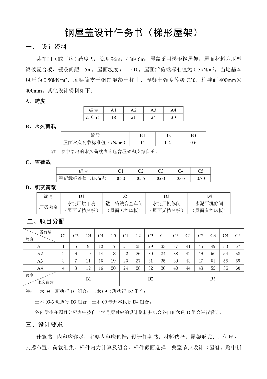 钢结构课程设计毕业论文（设计）word格式可编辑.doc_第2页