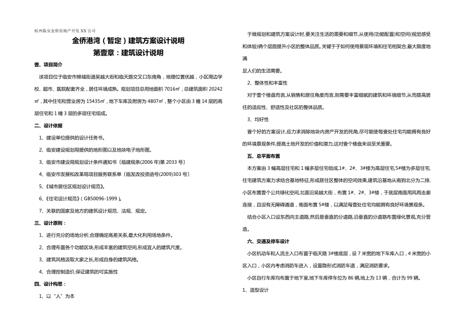 (建筑工程管理]建筑设计说明.doc_第2页