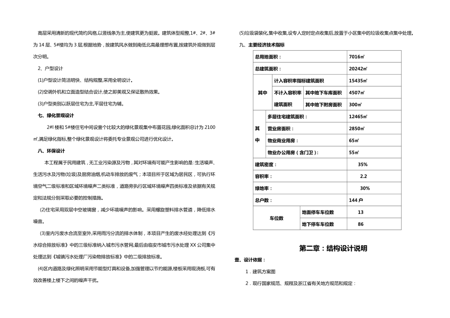 (建筑工程管理]建筑设计说明.doc_第3页