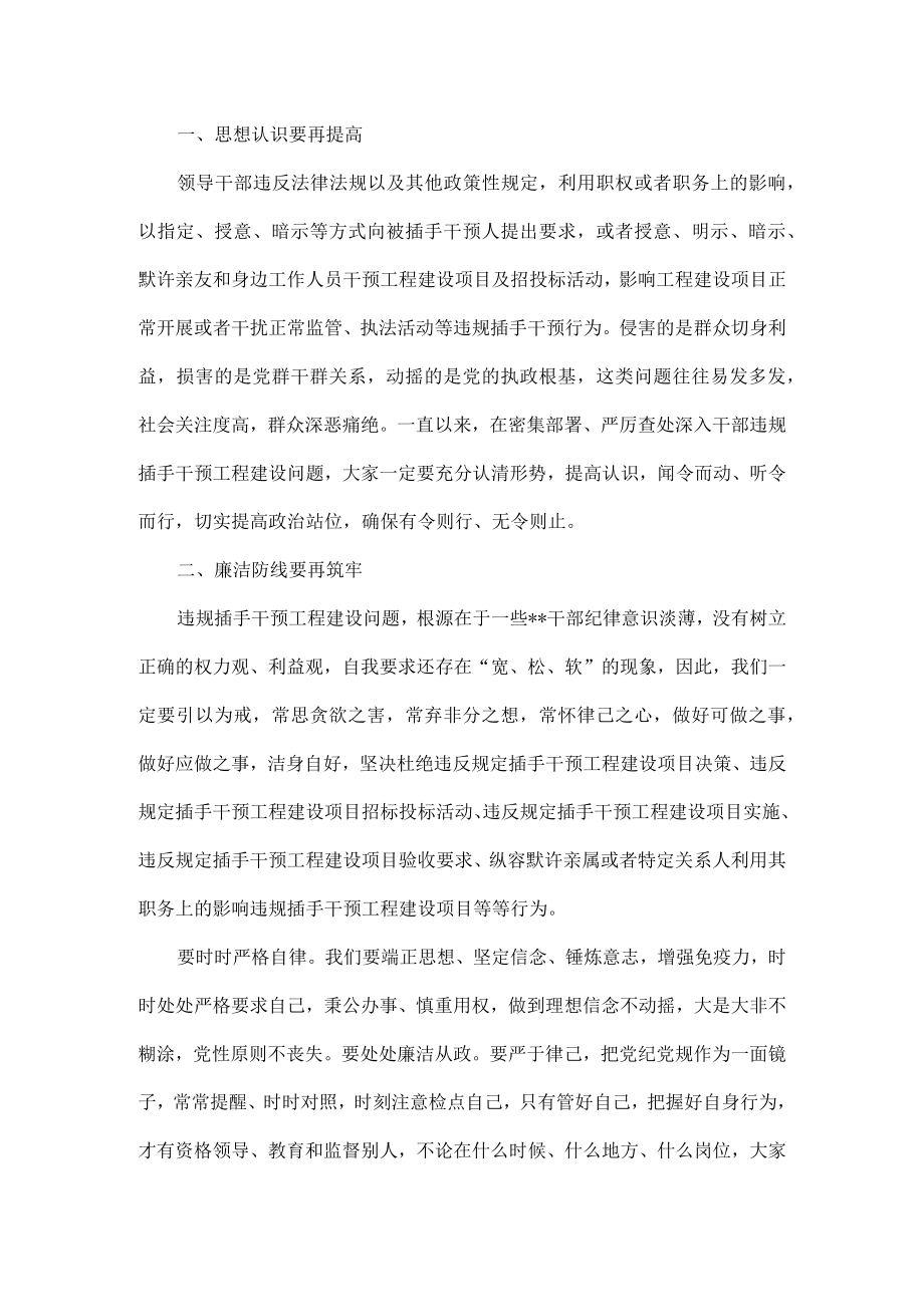 在廉洁自律警示教育会上的讲话范文.docx_第2页