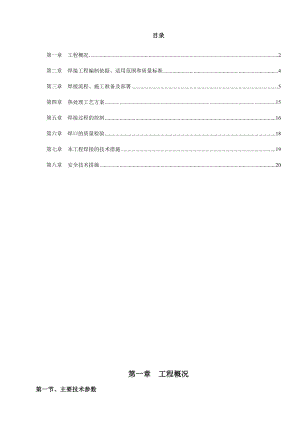 焊接专业施工方案.doc