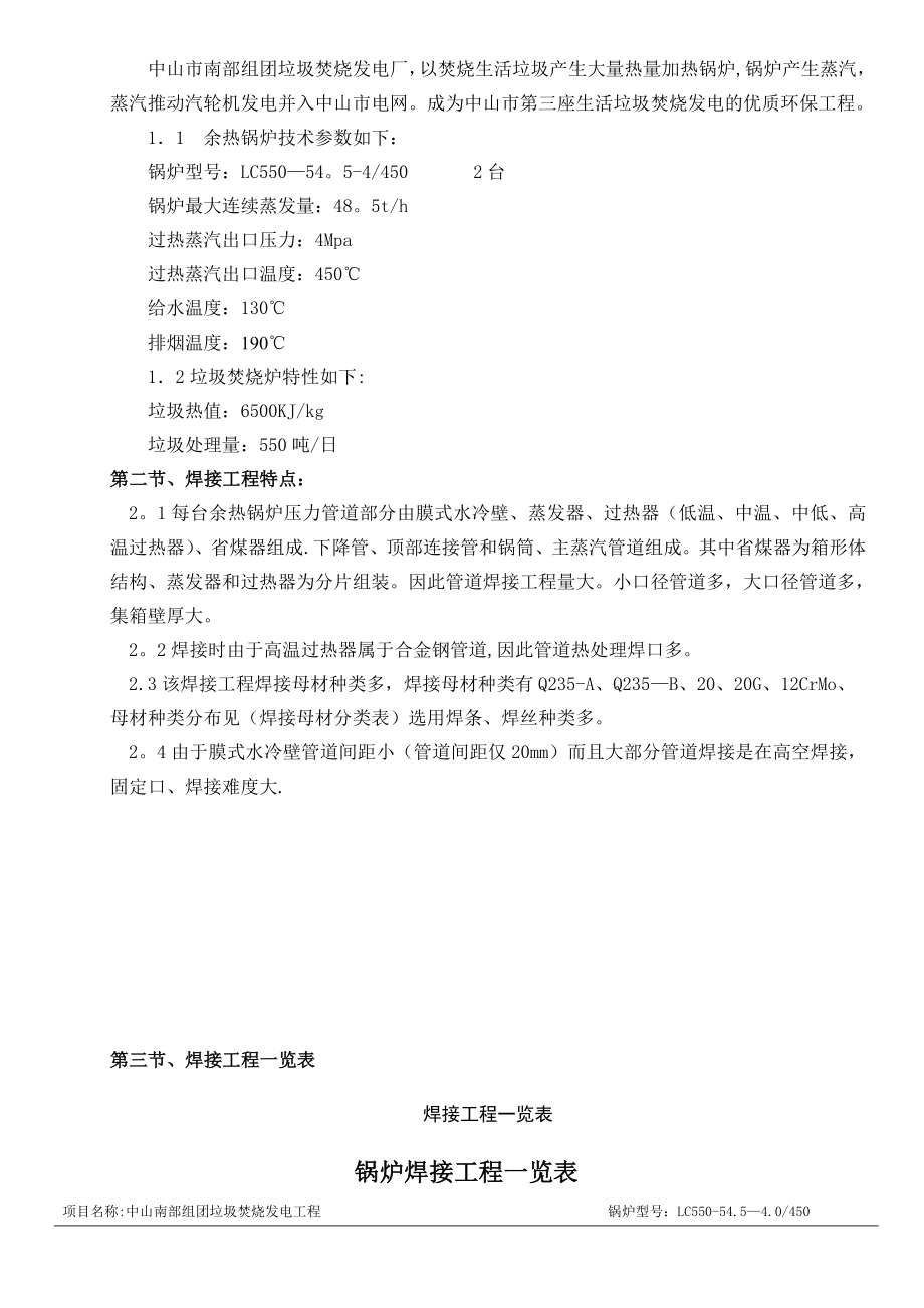 焊接专业施工方案.doc_第2页