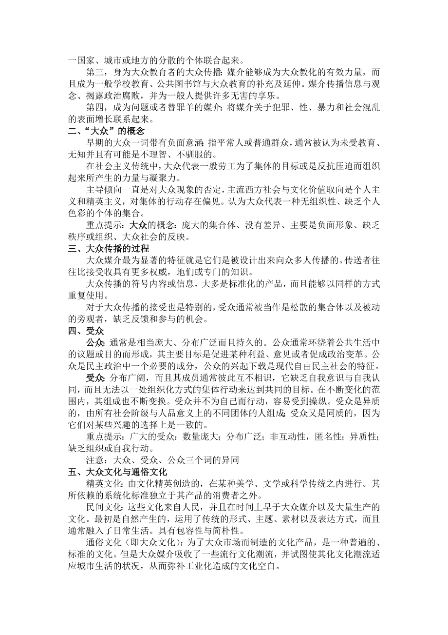 大众传播理论笔记整理要点.doc_第3页