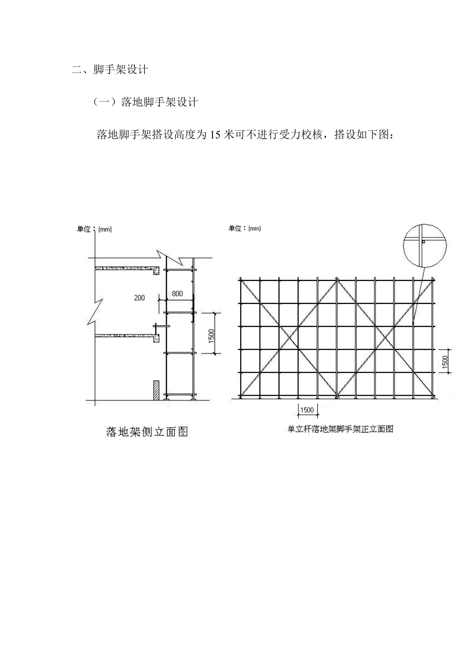 脚手架工程施工方法及技术措施.docx_第2页