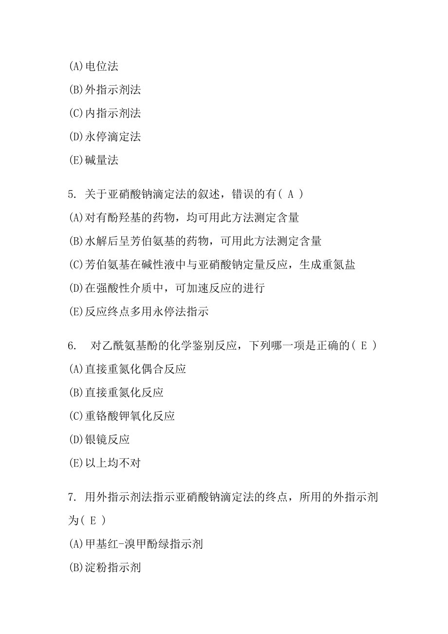 《执业西药师》综合知识与技能测试习题B.docx_第2页